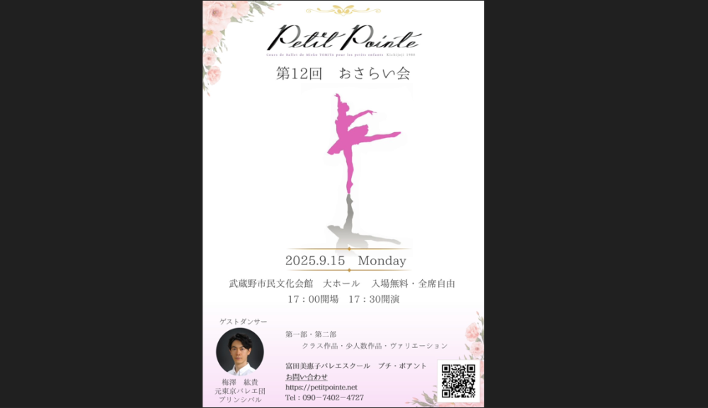 🩰おさらい会のお知らせ🩰